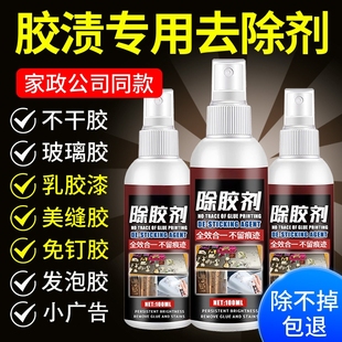 多功能除胶剂超强去胶家用木家具衣柜门去胶渍清洁剂残胶贴纸清除