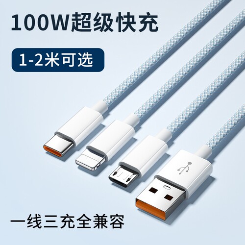 100W超级快充编织数据线一拖三充电器适用苹果安卓iPhone华为vivo小米荣耀红米OPPO手机通用加长2米三合一tpc