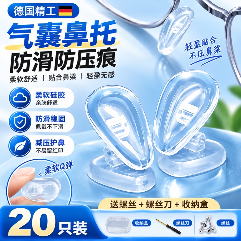 气囊眼睛鼻托配件硅胶空气防压痕防滑鼻梁支架海绵垫眼镜框空气囊图片