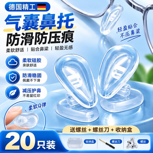气囊眼睛鼻托配件硅胶空气防压痕防滑鼻梁支架海绵垫眼镜框空气囊