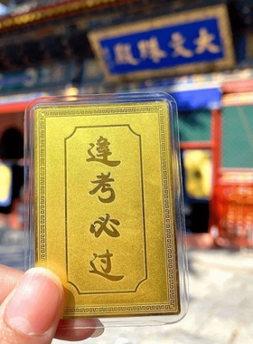 文殊菩萨上岸中考高考考研礼物护身考试考必过金榜题名铜卡学生牌