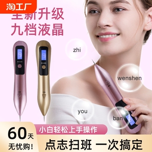 小白点痣笔美容院专用激光美容仪器扫斑机祛痣去斑去痣祛斑神器