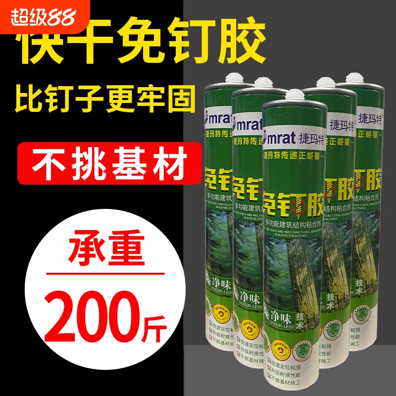 正品强力免钉胶替代钉子快速粘接图片