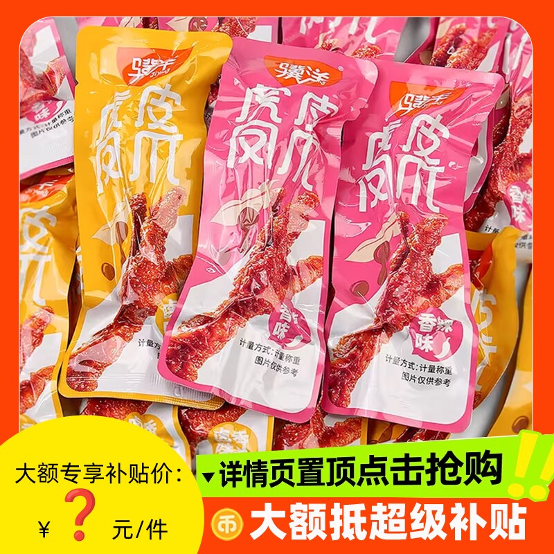 骥洋虎皮凤爪卤香香辣味独立小包装开袋即食特色休闲零食鸡爪卤味