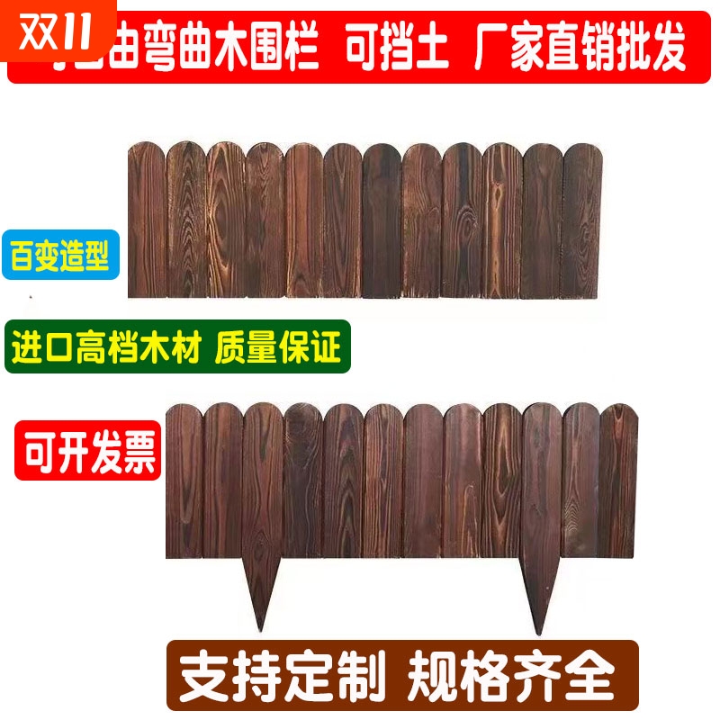 防腐木栅栏护栏户外庭院可以弯曲