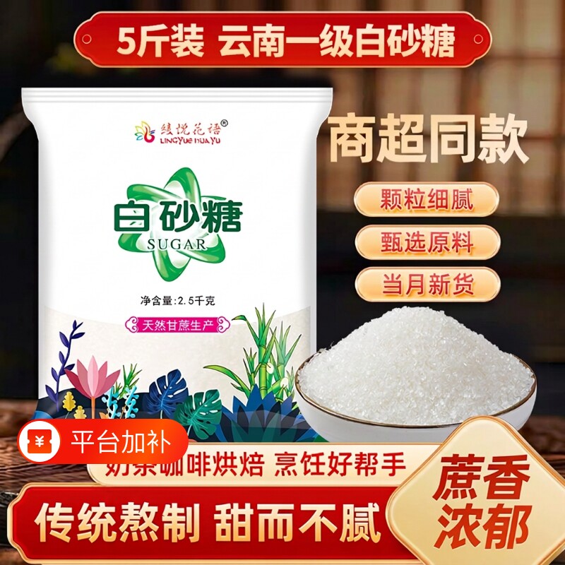 优质云南一级甘蔗白砂糖食用糖 白糖烘焙袋装罐装家用咖啡蔗糖