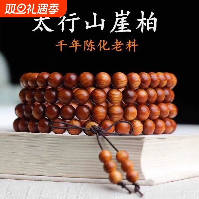 正宗太行陈化料崖柏手串老料高油高档108颗文玩原木佛珠手链男女