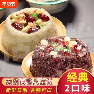 血糯米八宝饭八宝鱼糯米饭豆沙甜米饭速食早餐年夜团圆饭年货小吃