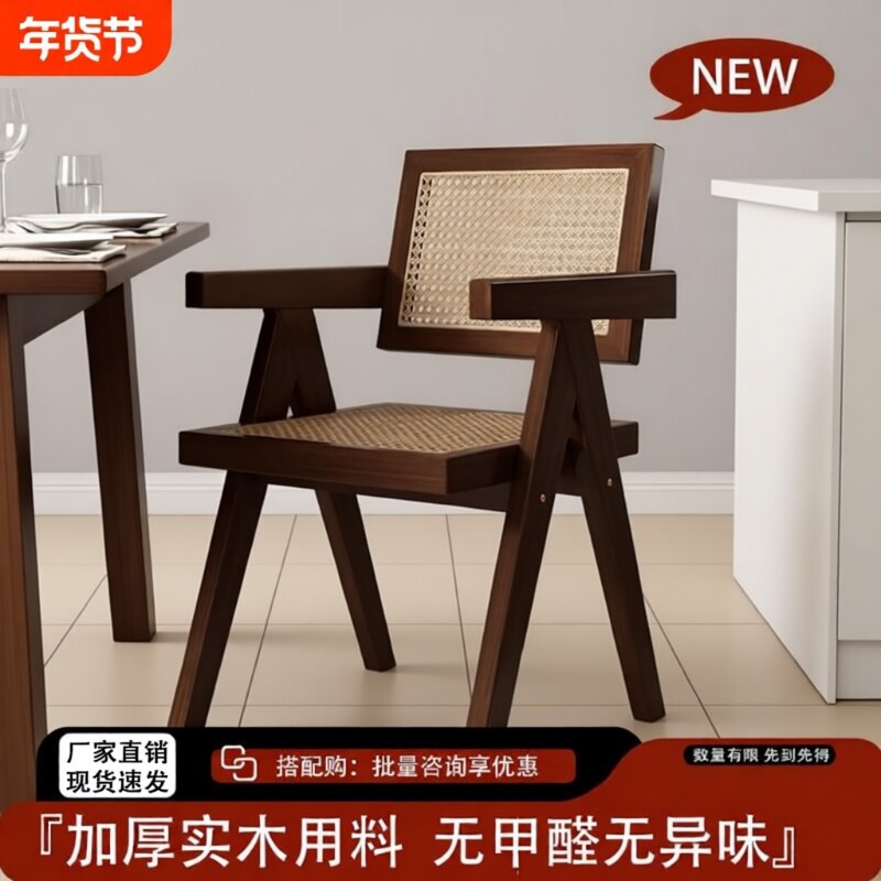 厂家直销昌迪加尔藤编实木餐椅家用商用椅中古风久坐藤椅扶手家居
