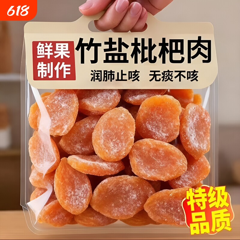 央正宗竹盐枇杷干果福建特产正品官方旗舰店止咳原味无核鲜果传统
