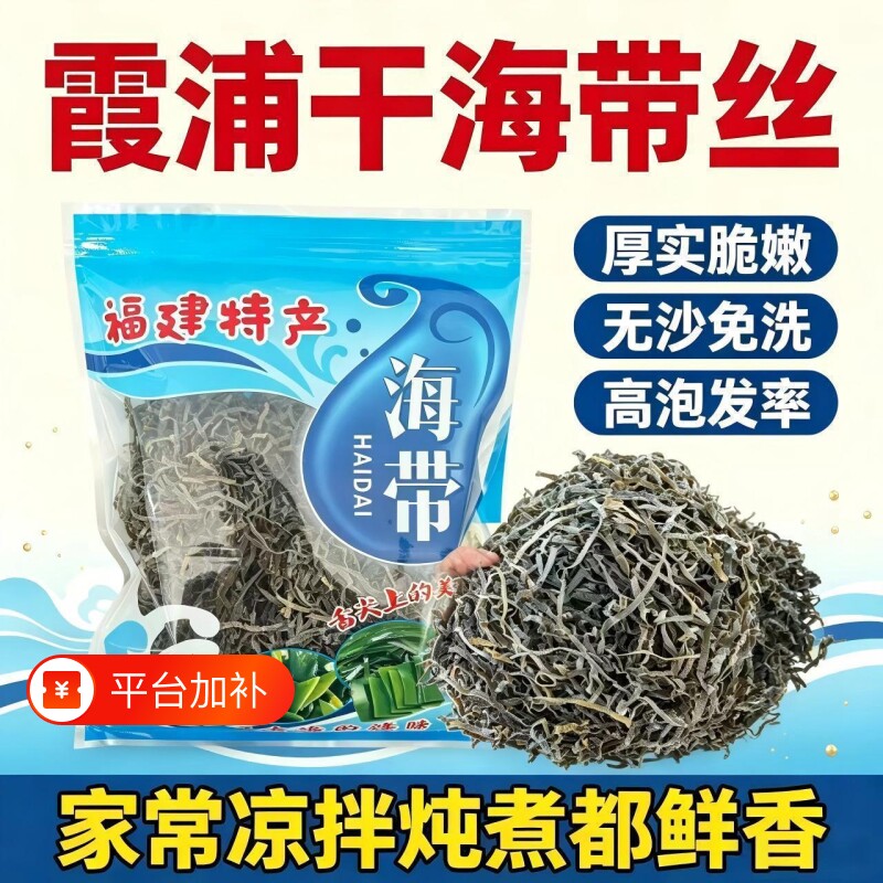 正宗福建霞浦日晒昆布丝海带丝海带干货凉拌火锅食材商用批发价