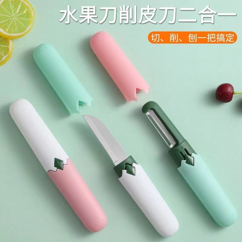二合一双头水果刀削皮刀宿舍学生多功能苹果去皮便携瓜刨果皮多用
