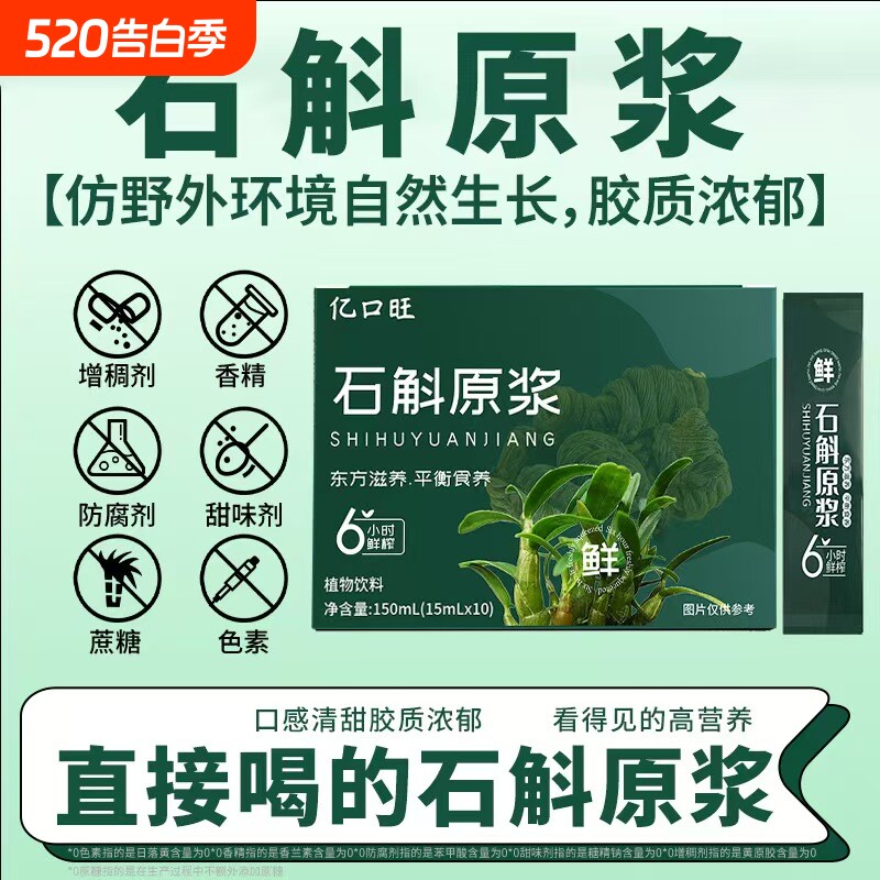 正宗铁皮霍山石斛原浆原浆营养饮正品官方旗舰店