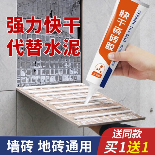快干瓷砖胶强力粘合剂修复空鼓防