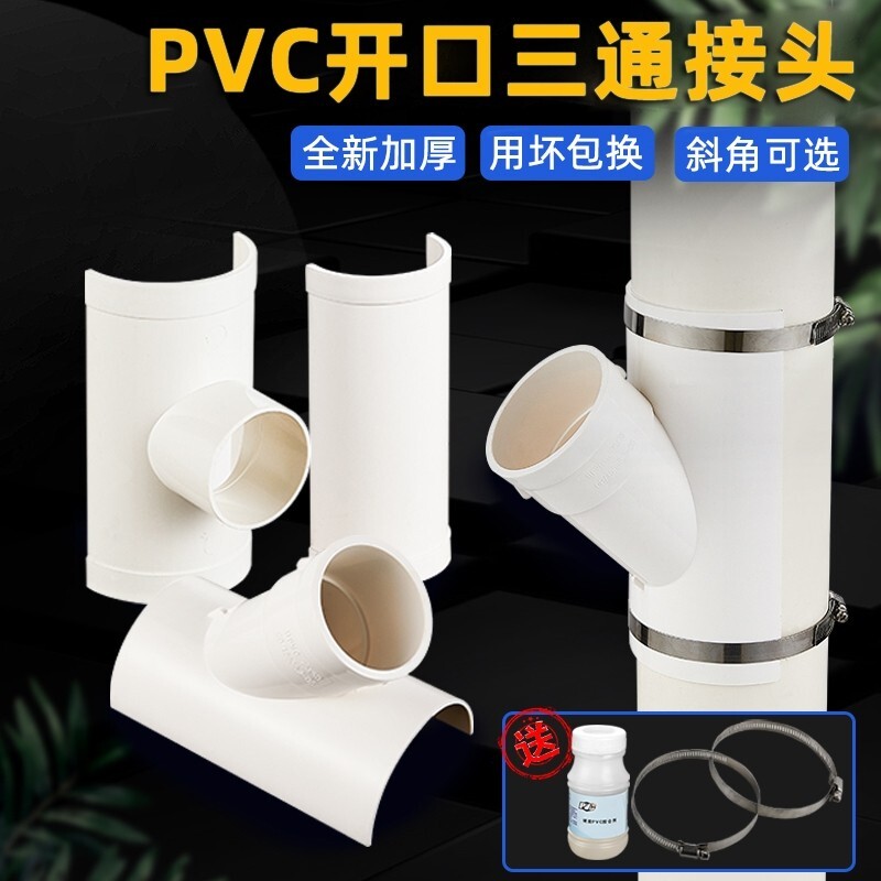PVC排水管补漏片三通开口斜变径接头配件50/75/110接口抢修加长