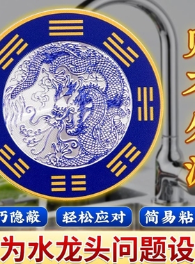 水龙头青龙贴流水生财摆件卫生间厨房贴洗衣机解决阳台玻璃西北