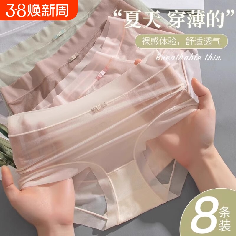 面膜内裤女士无痕抗菌纯全棉裆性感夏季冰丝超薄款少女生三角短裤