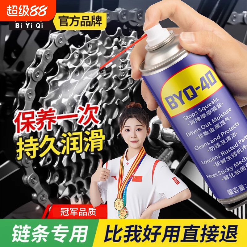 比亿奇自行车润滑油山地车链条清洗剂清洁保养装除锈剂专用链条油