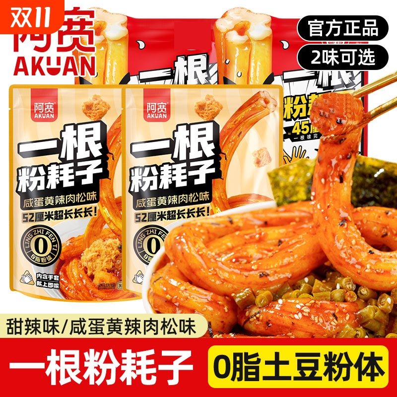 阿宽一根粉耗子咸蛋黄肉松干拌粉