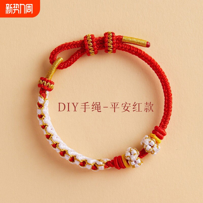 半成品桃花diy手绳可穿黄金转运珠手链编绳粉色手工编织串珠红绳