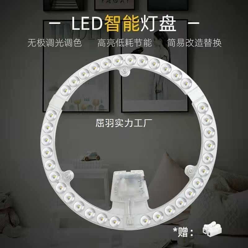 LED吸顶灯灯芯圆形灯盘超亮护眼替换灯管贴片光源带磁铁吸附节能图片