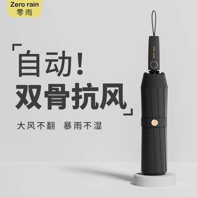 【新款推荐】全自动晴雨两用伞