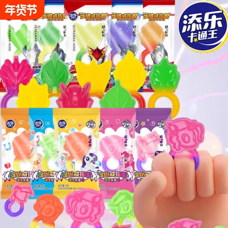 添乐卡通王奥特曼戒指糖小马宝莉戒指软糖3DQQ糖儿童糖果麦芽糖