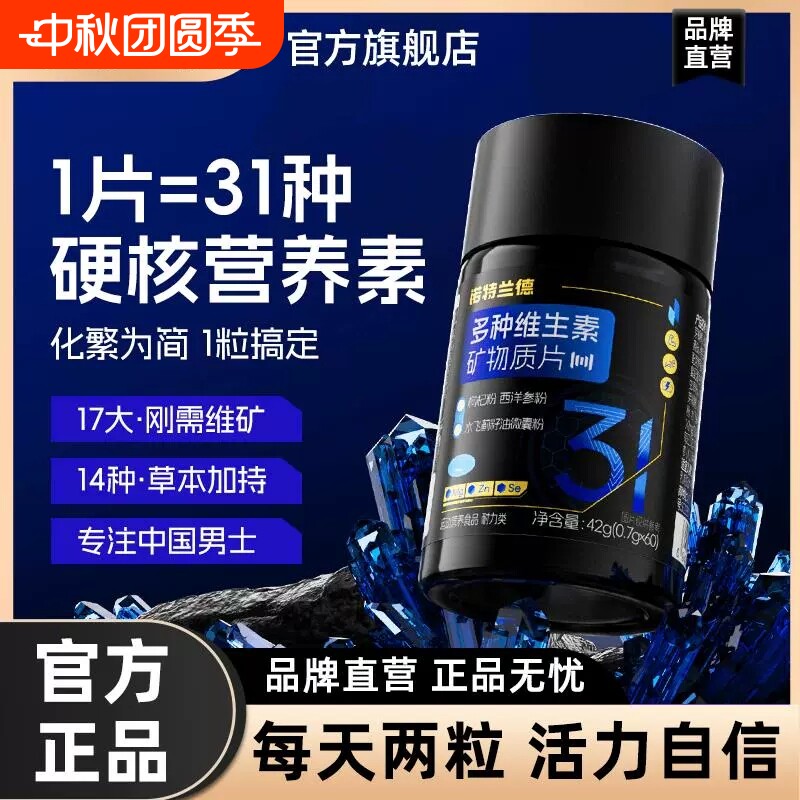 诺特兰德多种维生素矿物质片钙铁锌硒微量元素片成人咀嚼片图片