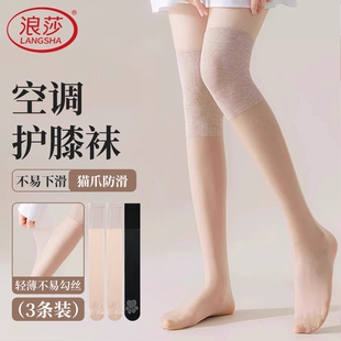 浪莎空调护膝丝袜女猫爪防滑长筒过膝袜防勾丝肉色小腿袜夏季薄款