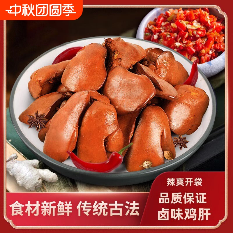 鸡肝熟食辣的零食开袋即食小吃卤味网红推荐儿时鸡肉