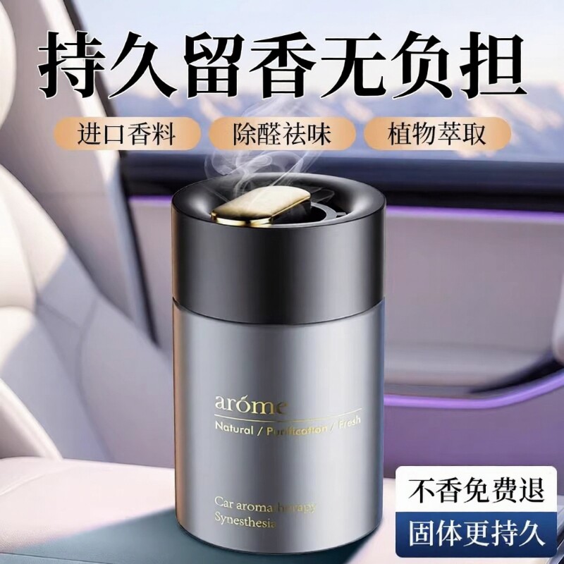希尔顿酒店香车载汽车香薰2026新款男士车内高级薰香香水固体香膏