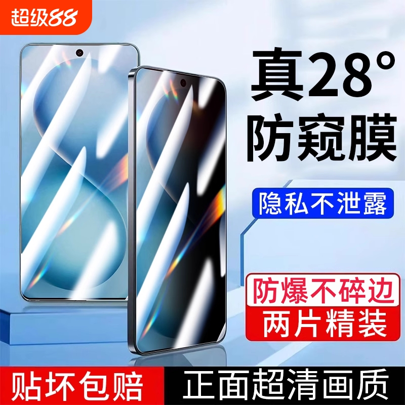 适用vivo系列钢化膜防偷窥手机膜