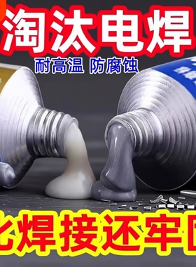 铸工胶耐高温焊接金属粘修补剂铁铝水箱水管油箱补漏防水强力ab胶水高强度电焊