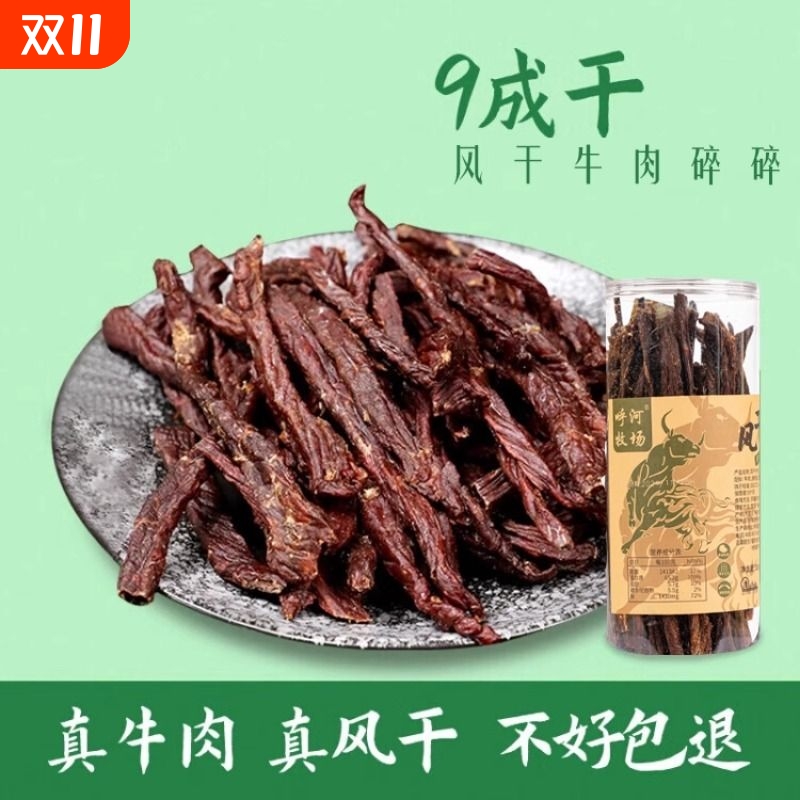 边角料超风干手撕牛肉干9.6成干内蒙古特产解馋50g好吃香辣健康