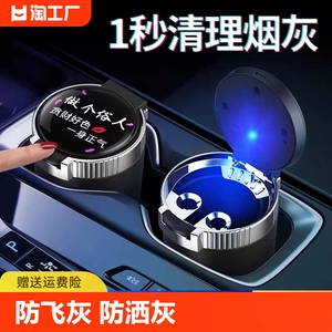 车载烟灰缸防飞灰汽车收灰杠烟灰自动开盖车用神器杯架大气车内