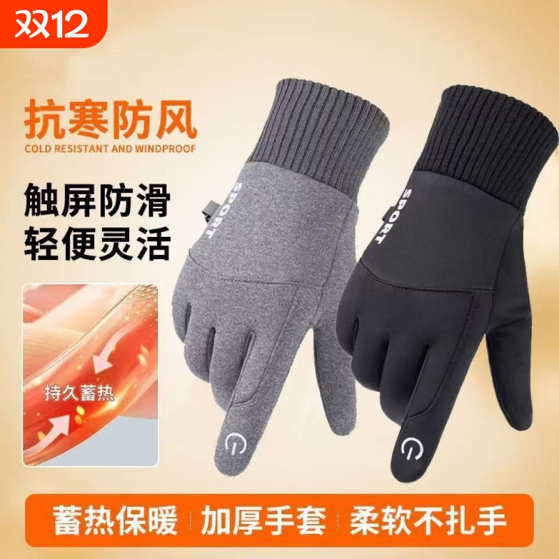 户外手套男冬季加绒保暖触屏防滑骑行登山滑雪防水防风运动毛线