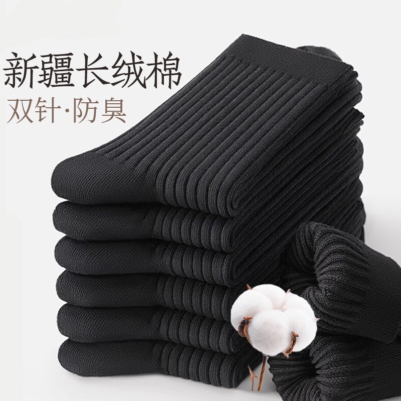 黑色纯棉袜子男款秋冬中筒袜防臭冬天吸汗抗起球商务休闲运动长袜