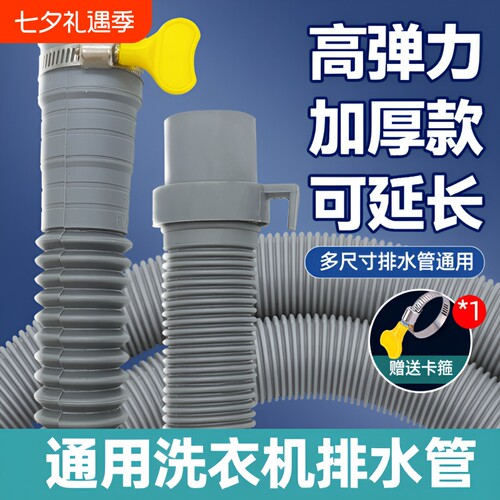 通用洗衣机排水管出水管