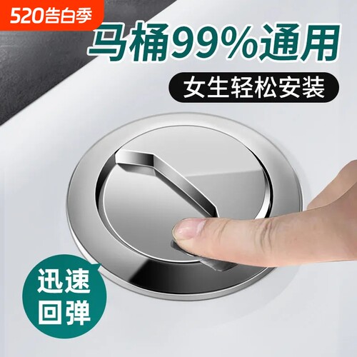 马桶水箱配件冲水按钮按键通用坐便器按压器抽水马桶盖子开关大全