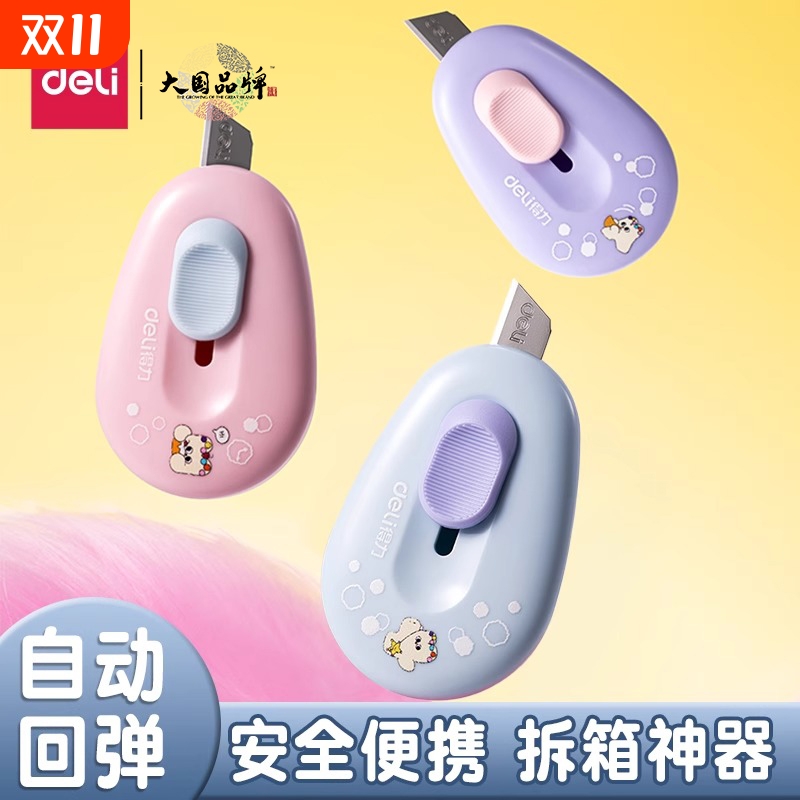 得力美工刀拆快递开箱刀小刀考研特氟龙不粘刀神器拆割包裹开箱器迷你随身小型学生裁纸刀钥匙扣回弹便携安全