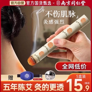 艾灸柱家用金艾条纯艾正品 5年陈草棒随身灸南京同仁堂官方旗舰店