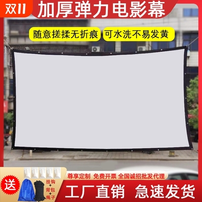户外露天便携高清投影仪幕布