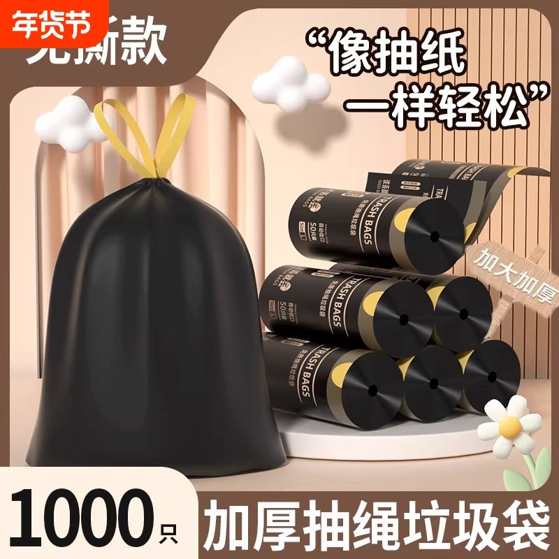 免撕抽绳垃圾袋家用手提式加厚厨房卫生间大号塑料袋子实惠装特厚,家庭/个人清洁工具,家用垃圾袋,淘宝优惠券,粉丝福利购,淘宝优惠卷