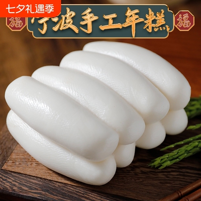新米宁波河姆渡手工年糕条韩式下火锅食材炒年糕片水磨散装真空