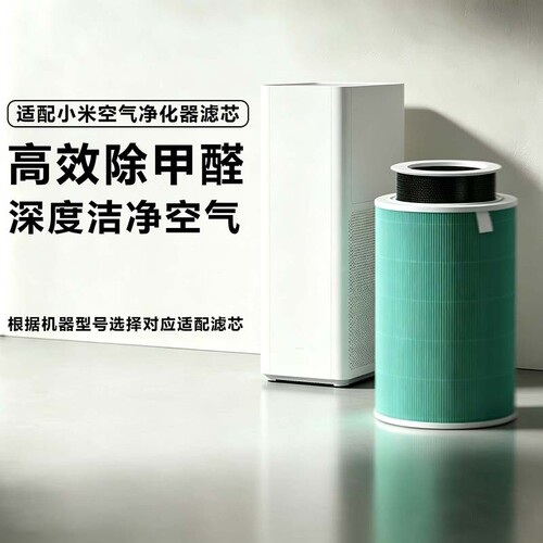 适配小米空气净化器滤芯4lite过滤网1/2/2S/3代/4ProH/5代活性炭