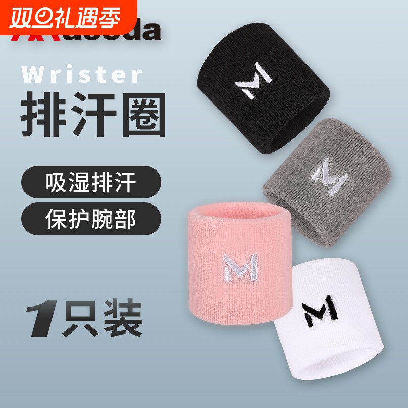 麦斯达运动护腕吸汗防扭伤