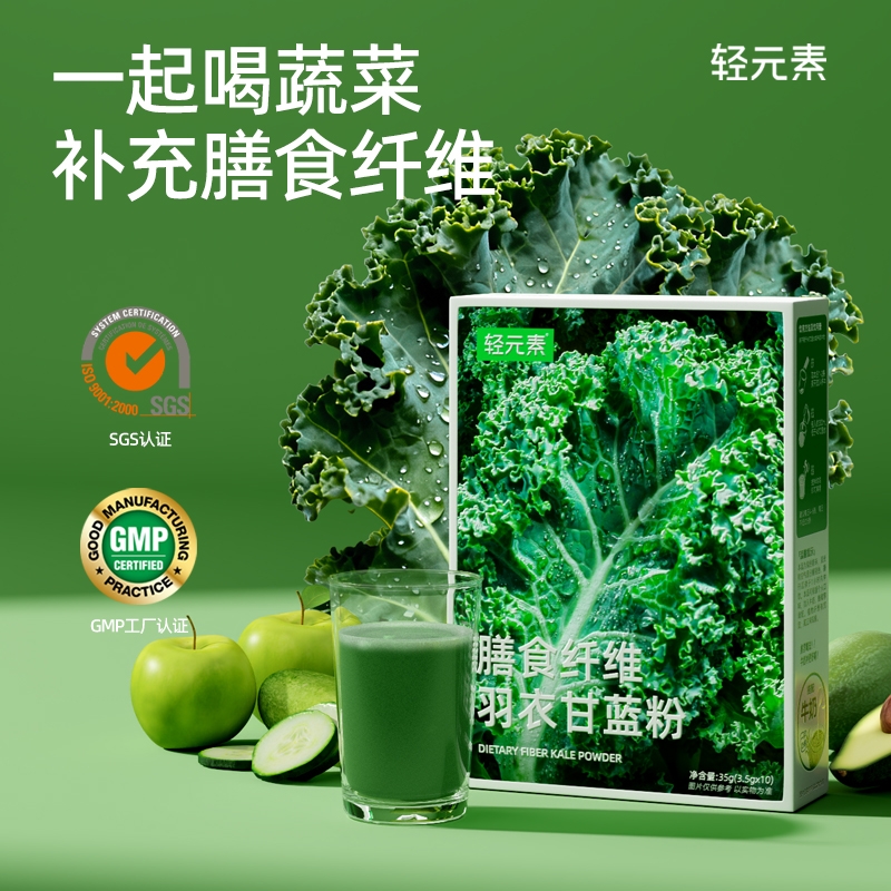 轻元素奇亚籽羽衣甘蓝粉30条官方旗舰店正品代餐粉高膳食纤维冲饮