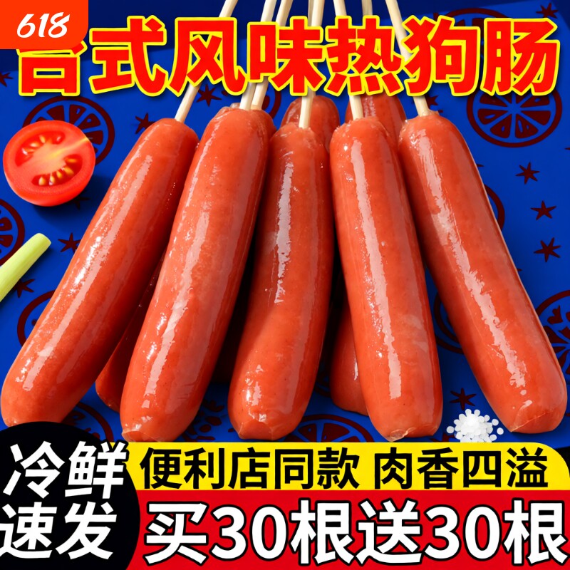 便利店台湾热狗烤肠脆骨淀粉肠脆皮台式香肠商用红肠空气炸锅食材