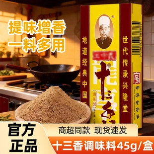 儀十三香调味料45g13香厨房香料大全家用调料守义胡椒粉饺子鸡精