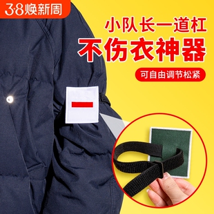 小队长标志魔术贴不伤衣一道杠中队长二道杠小学生班干部小队委臂章冬季队长大队委三道无痕免别针杠袖章神器